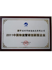 理想物流:中國物流管理創新 理想物流:中國物流管理創新