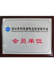 理想物流:深圳市物流與供應鏈管理協會會員單位 理想物流:深圳市物流與供應鏈管理協會會員單位