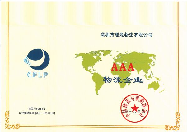 理想物流:AAA物流企業 理想物流:AAA物流企業